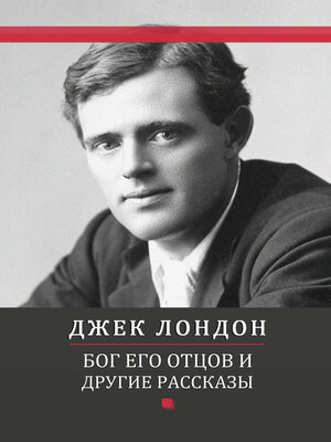 cover image of Bog ego otcov i drugie rasskazy: Russian Language